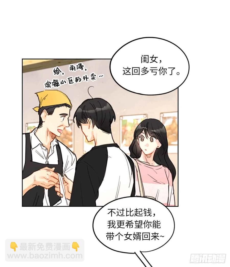 《总裁的相亲》13.我也有喜欢的人了 第26页