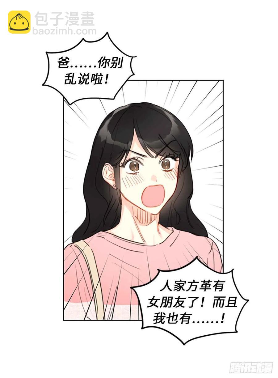 《总裁的相亲》13.我也有喜欢的人了 第28页