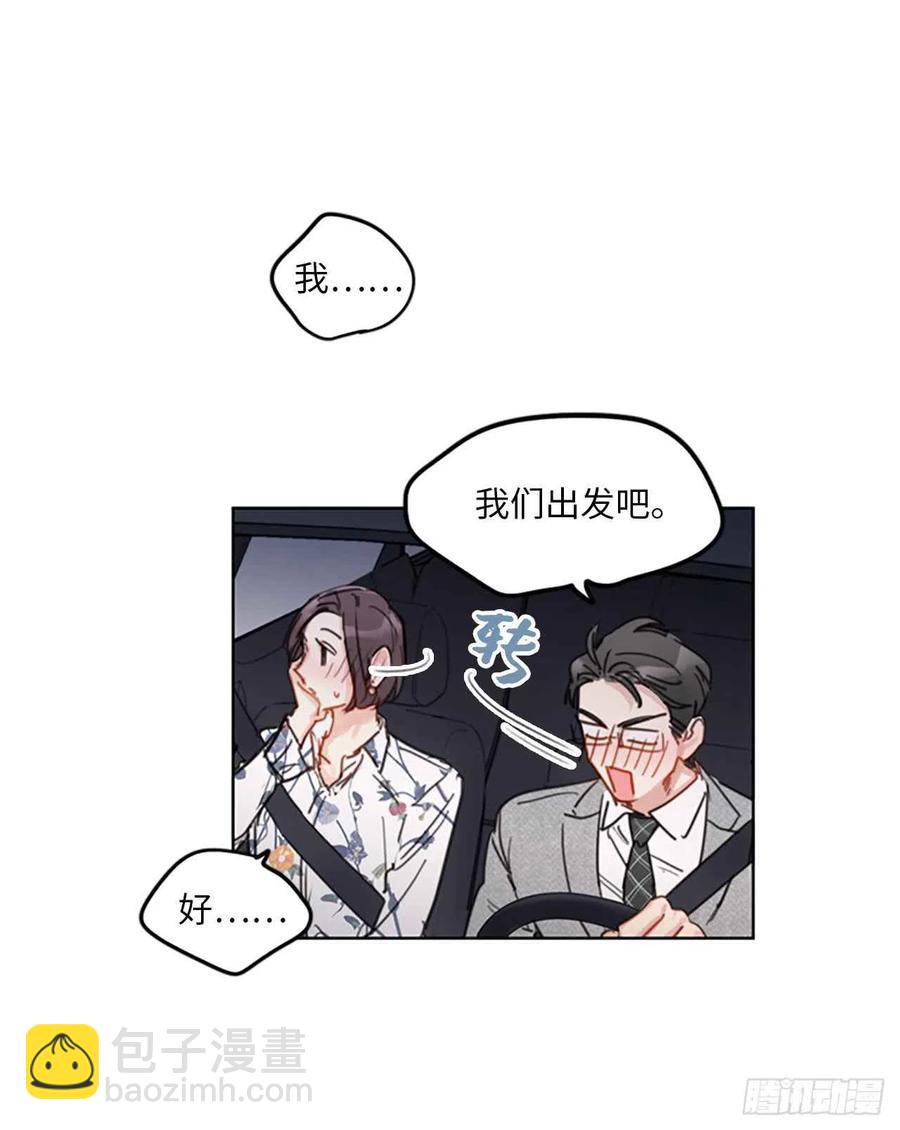 《总裁的相亲》13.我也有喜欢的人了 第2页