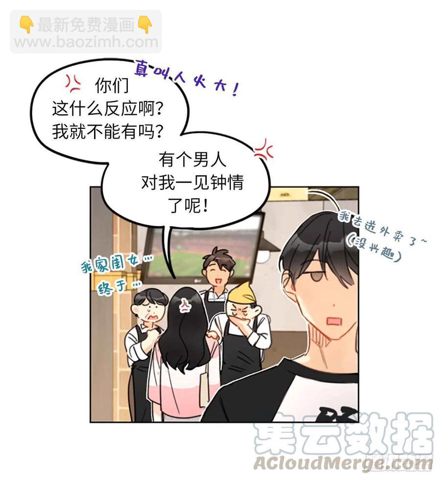 《总裁的相亲》13.我也有喜欢的人了 第31页