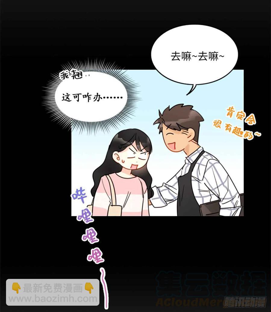 《总裁的相亲》13.我也有喜欢的人了 第39页