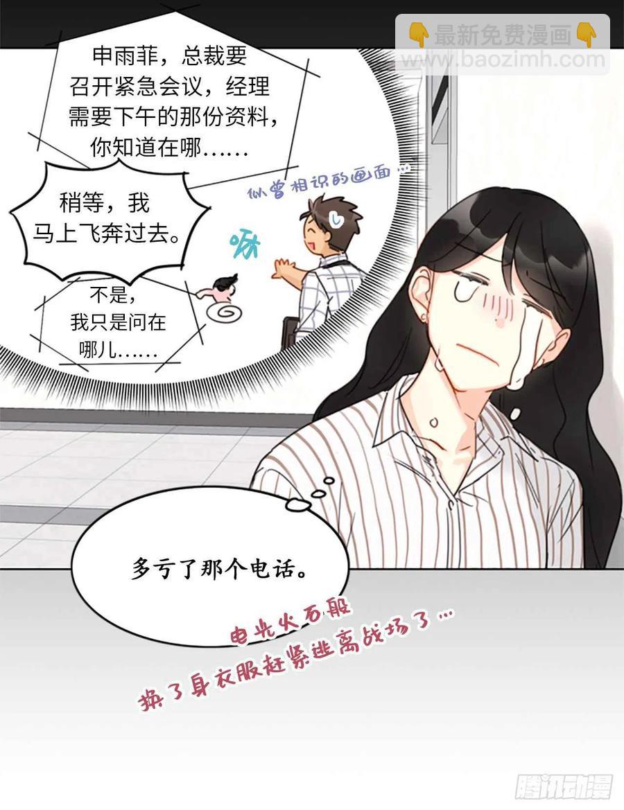 《总裁的相亲》13.我也有喜欢的人了 第40页