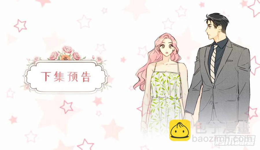 《总裁的相亲》13.我也有喜欢的人了 第42页