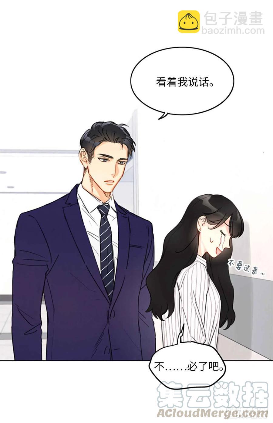 《总裁的相亲》13.我也有喜欢的人了 第43页