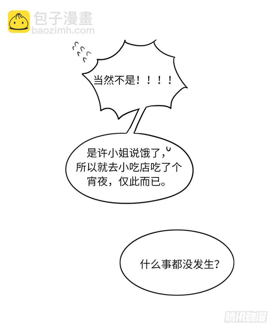 《总裁的相亲》14.我们是不是见过 第10页