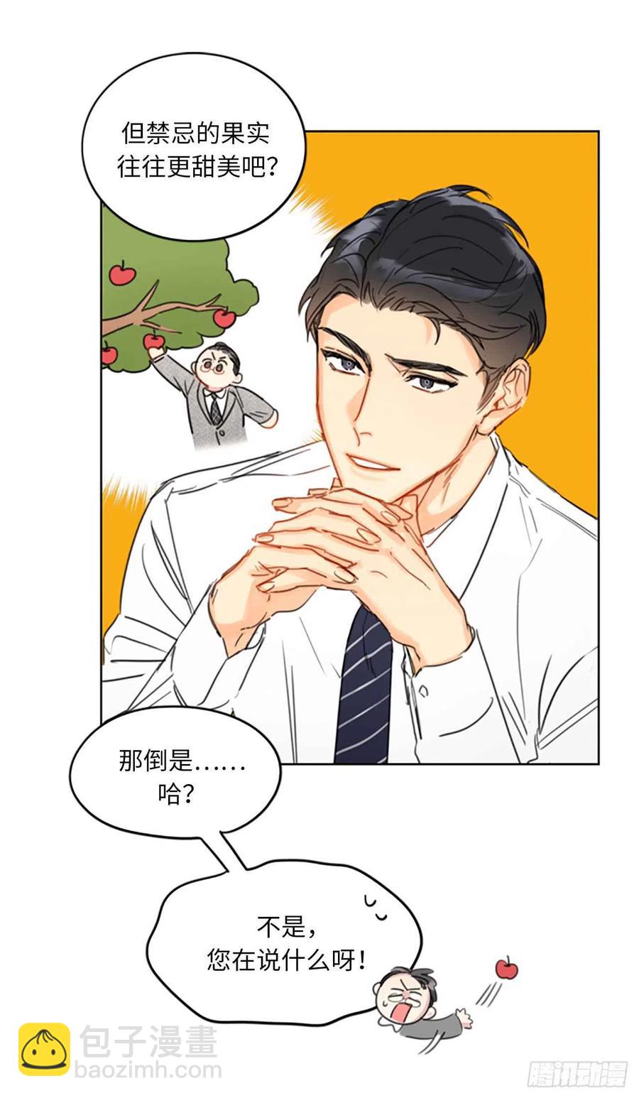 《总裁的相亲》14.我们是不是见过 第12页