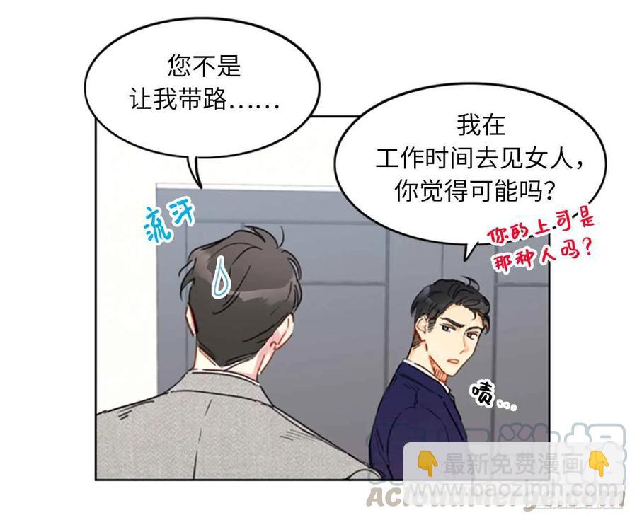 《总裁的相亲》14.我们是不是见过 第17页