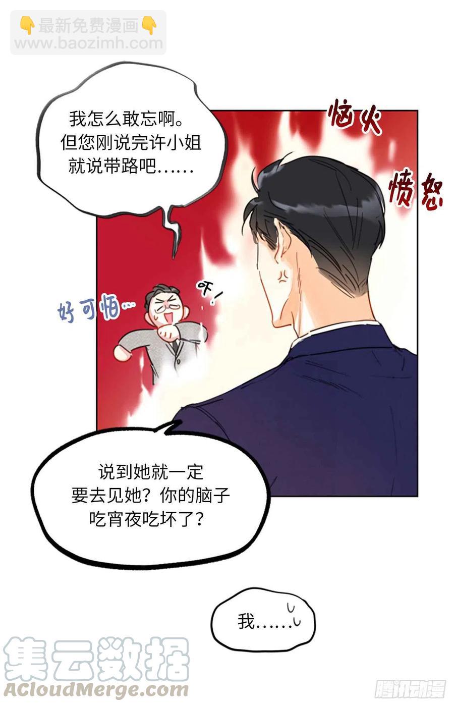 《总裁的相亲》14.我们是不是见过 第19页