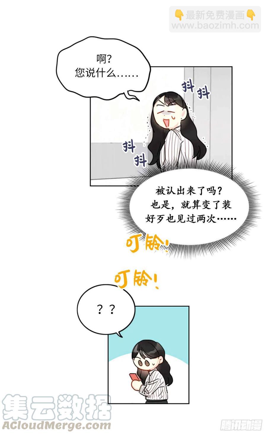 《总裁的相亲》14.我们是不是见过 第25页