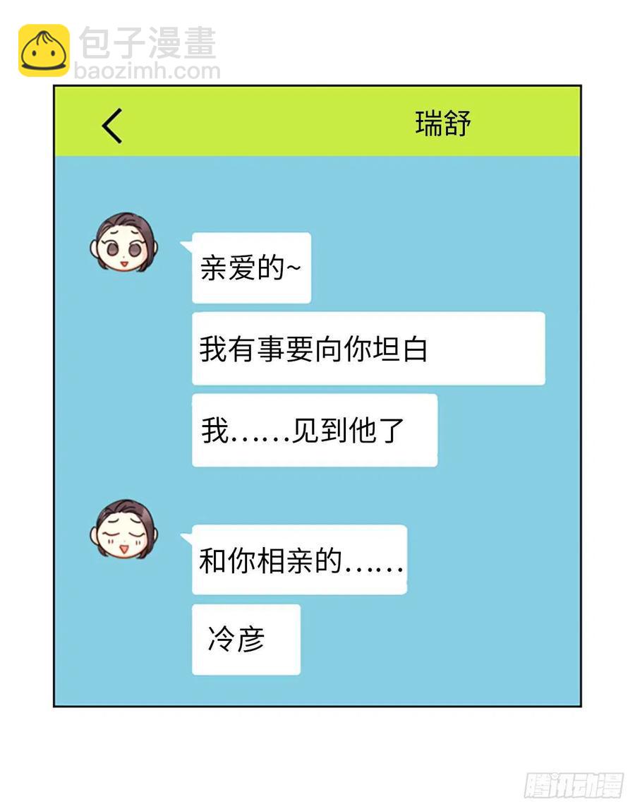 《总裁的相亲》14.我们是不是见过 第26页