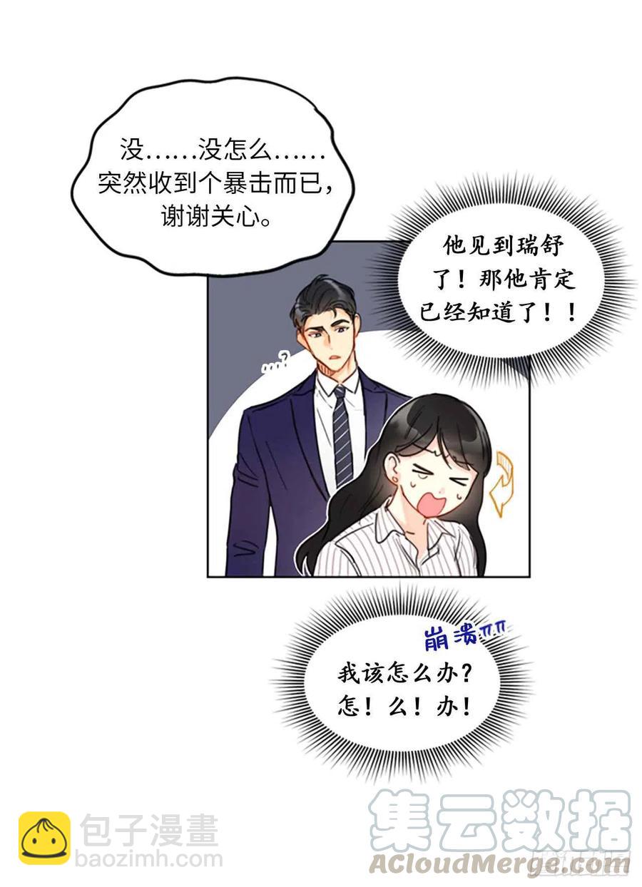 《总裁的相亲》14.我们是不是见过 第29页