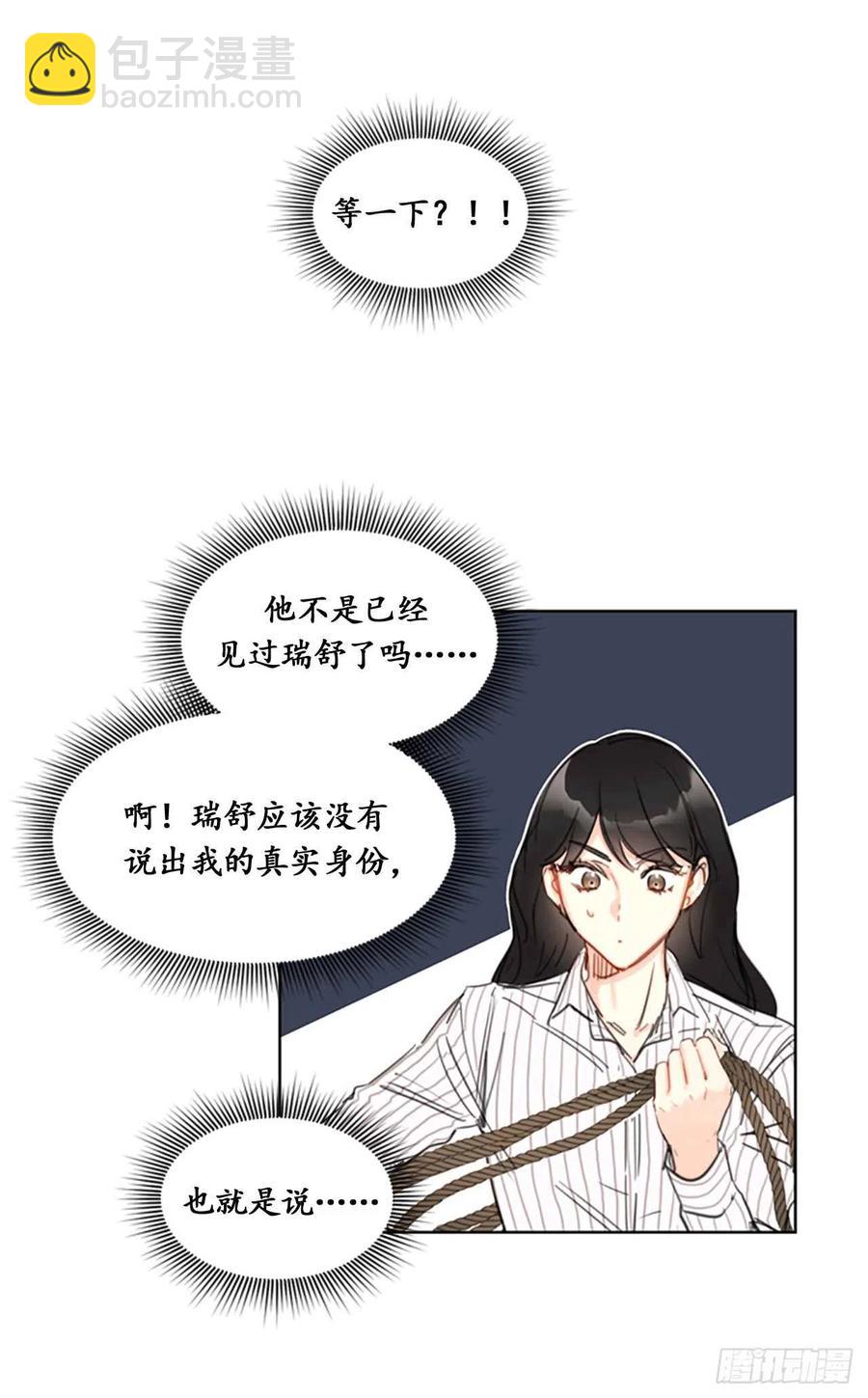 《总裁的相亲》14.我们是不是见过 第32页