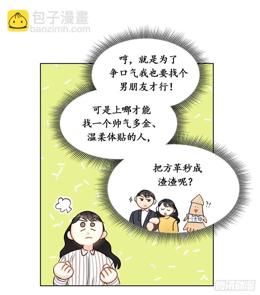 《总裁的相亲》14.我们是不是见过 第4页