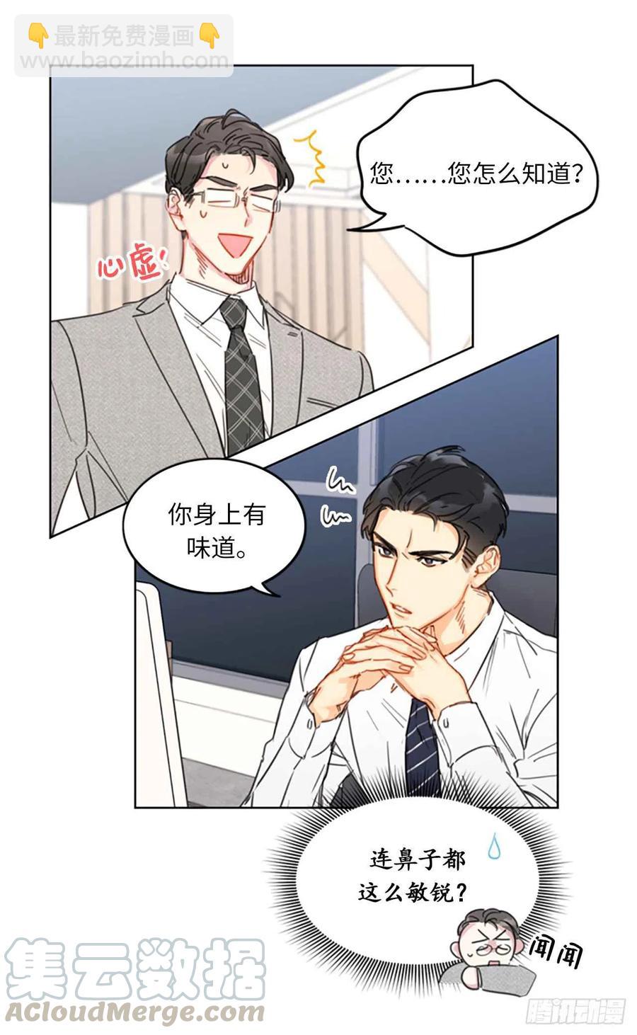 《总裁的相亲》14.我们是不是见过 第7页