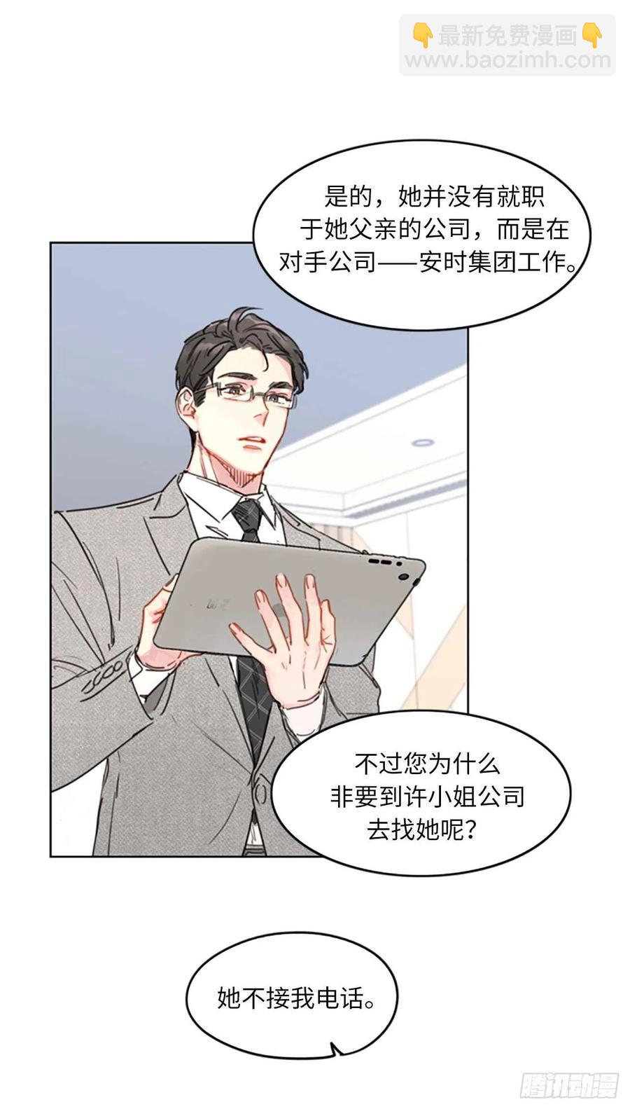 《总裁的相亲》12.我要等她重新走向我 第14页