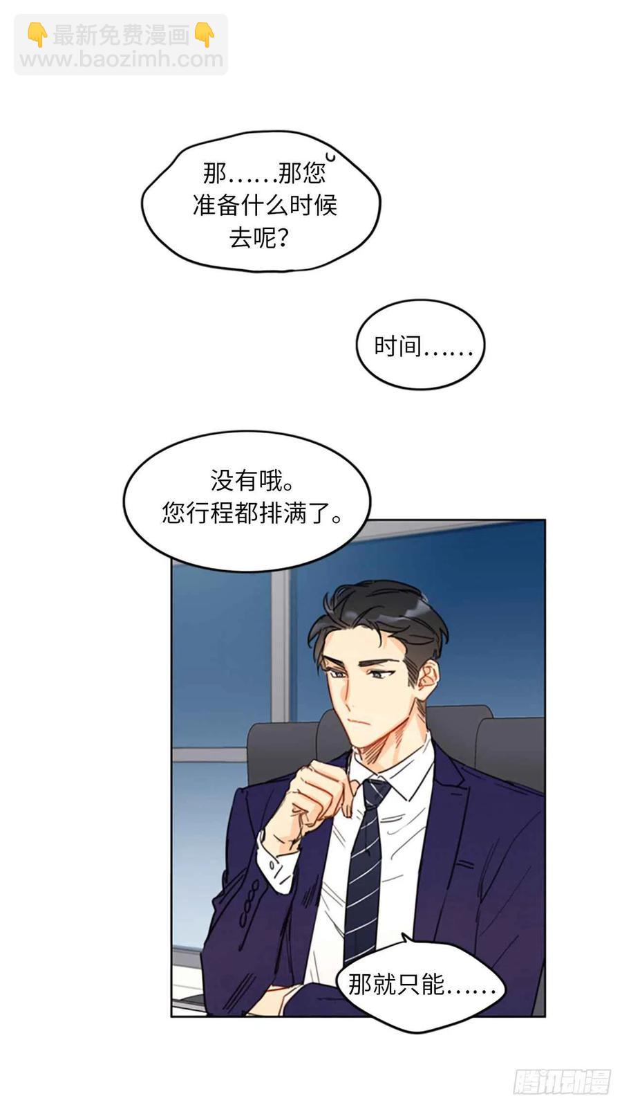 《总裁的相亲》12.我要等她重新走向我 第20页