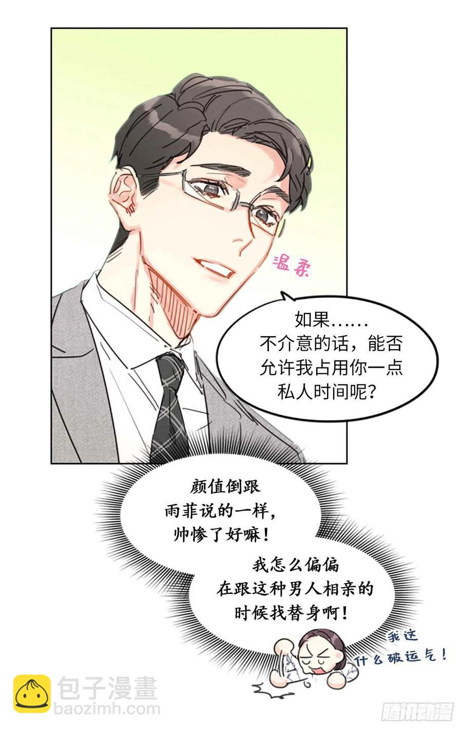 《总裁的相亲》12.我要等她重新走向我 第32页