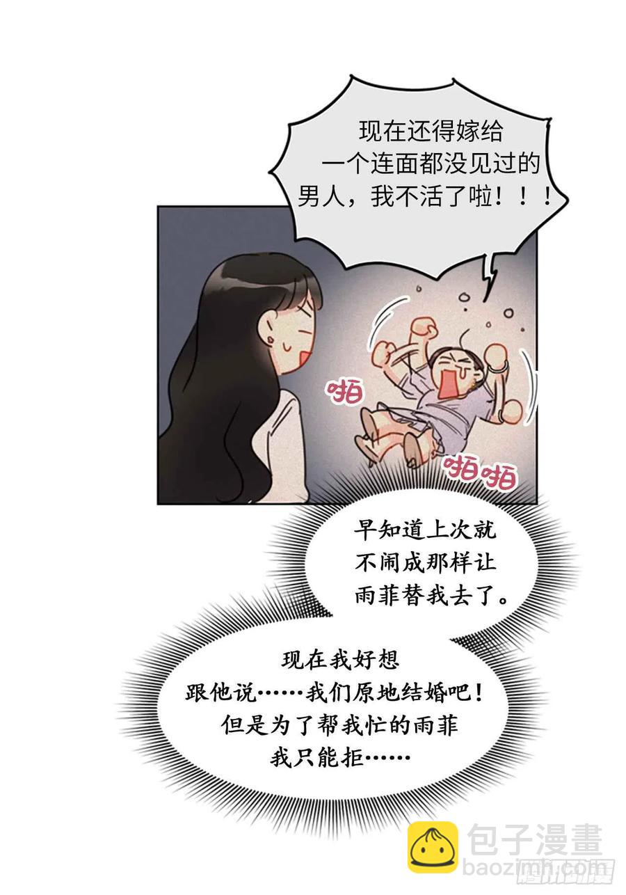 《总裁的相亲》12.我要等她重新走向我 第36页