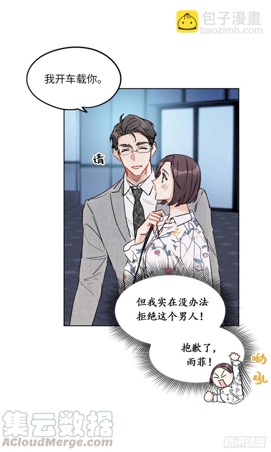 《总裁的相亲》12.我要等她重新走向我 第37页
