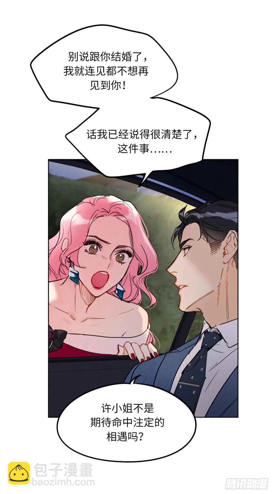 《总裁的相亲》12.我要等她重新走向我 第8页