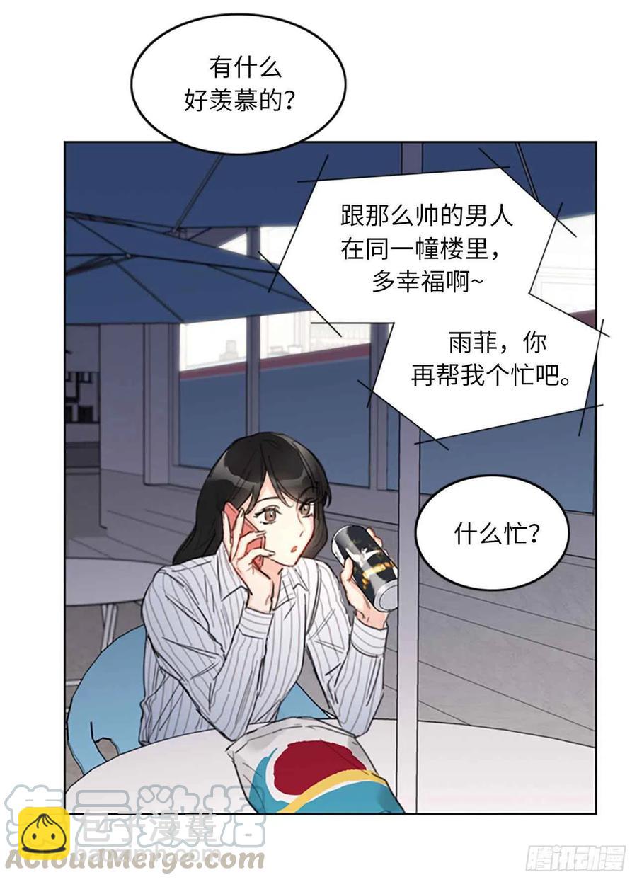 《总裁的相亲》15.一见钟情 第13页