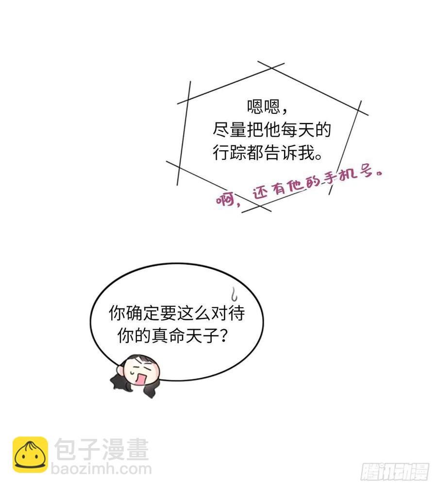 《总裁的相亲》15.一见钟情 第15页