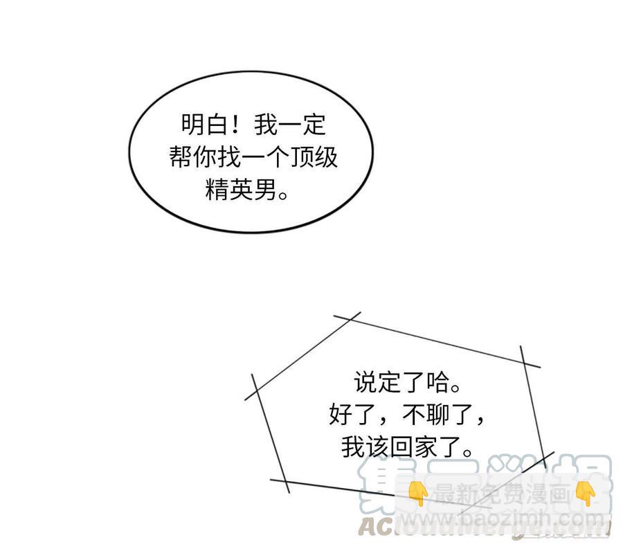 《总裁的相亲》15.一见钟情 第19页