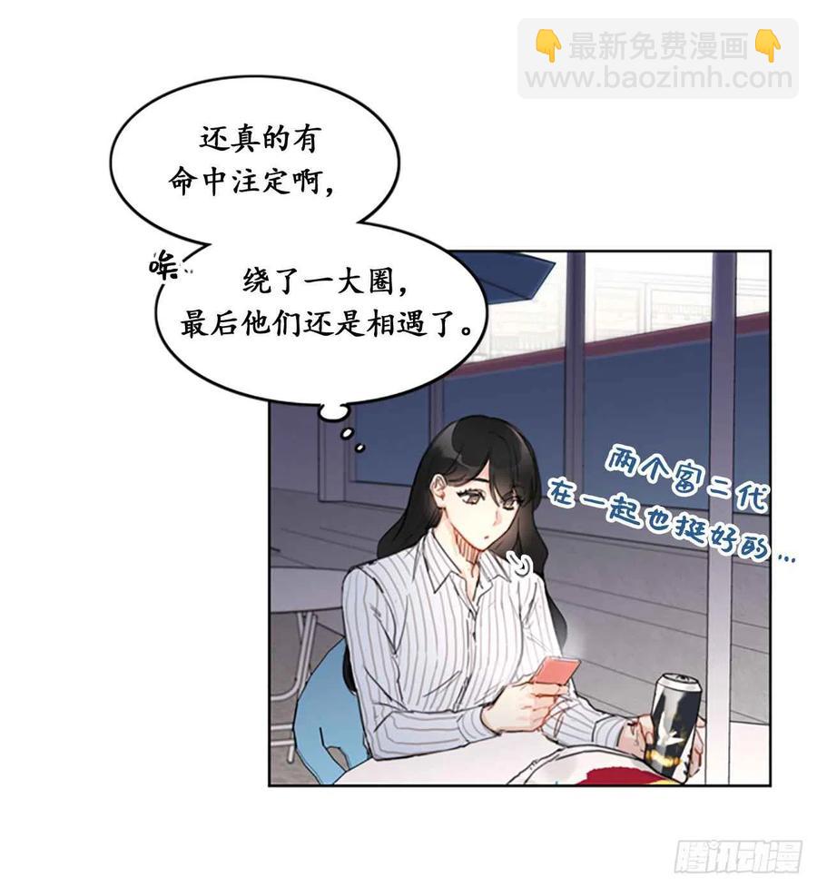 《总裁的相亲》15.一见钟情 第21页