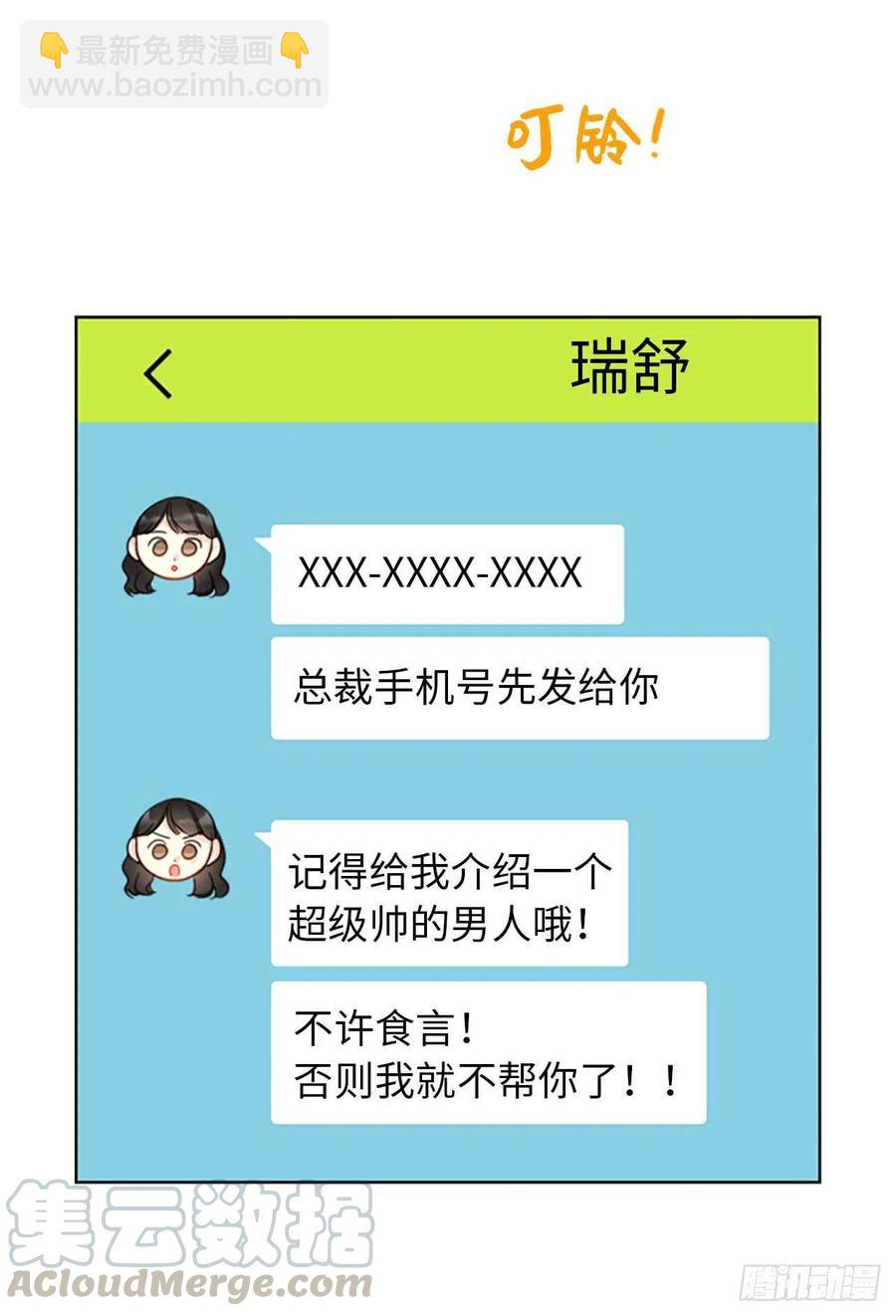 《总裁的相亲》15.一见钟情 第25页