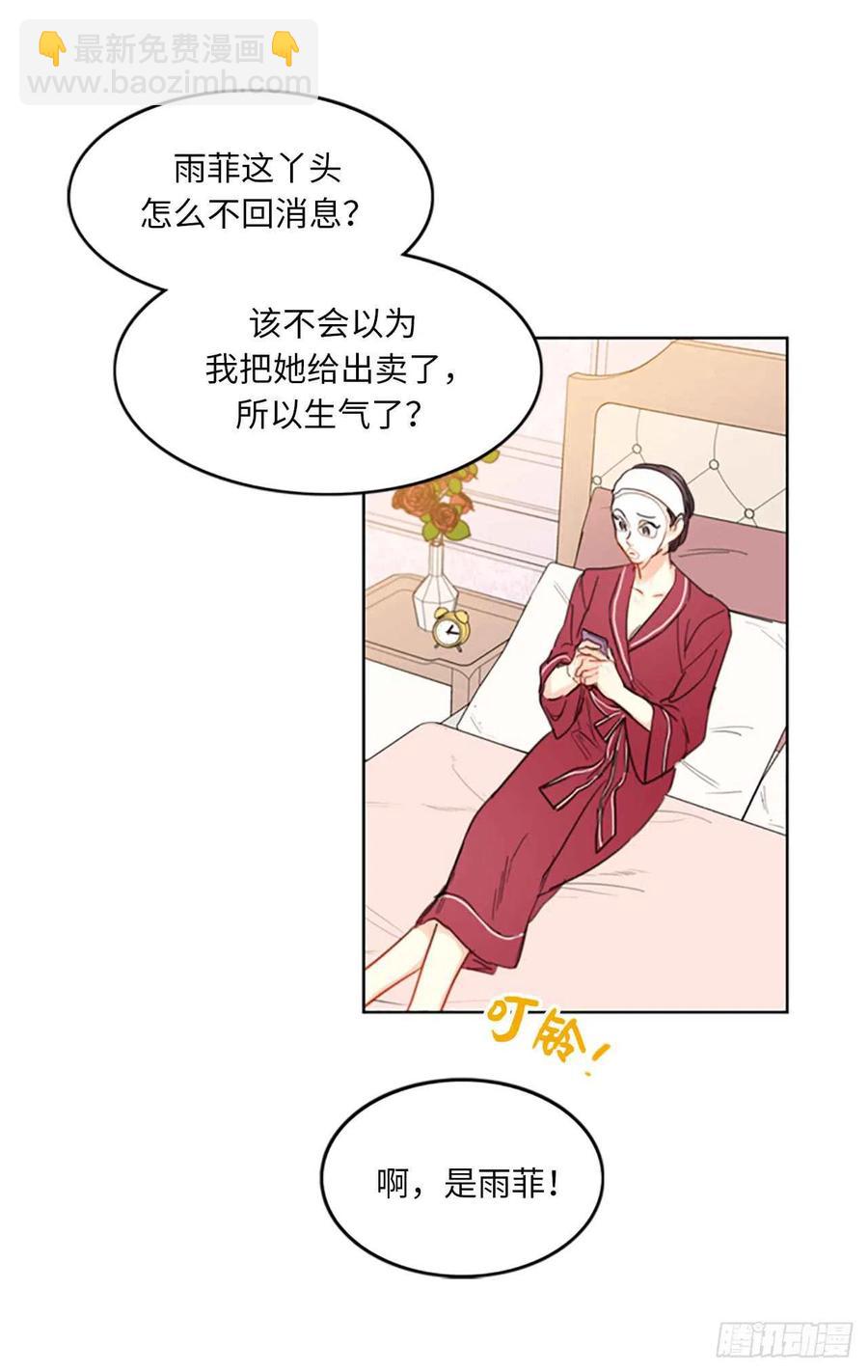 《总裁的相亲》15.一见钟情 第2页
