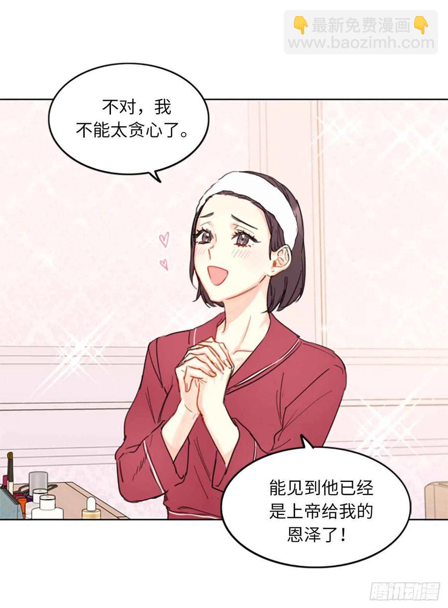 《总裁的相亲》15.一见钟情 第30页