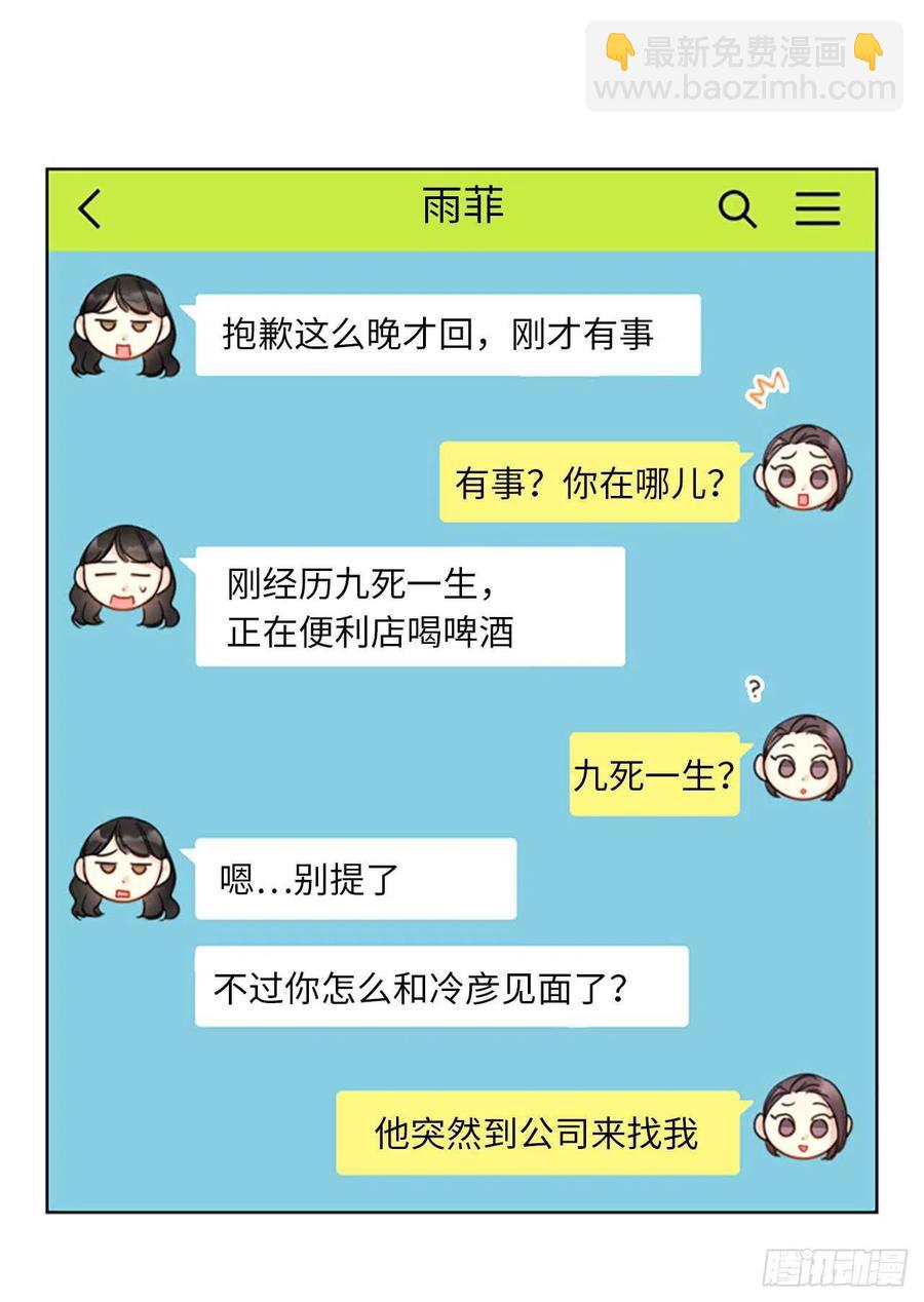 《总裁的相亲》15.一见钟情 第3页