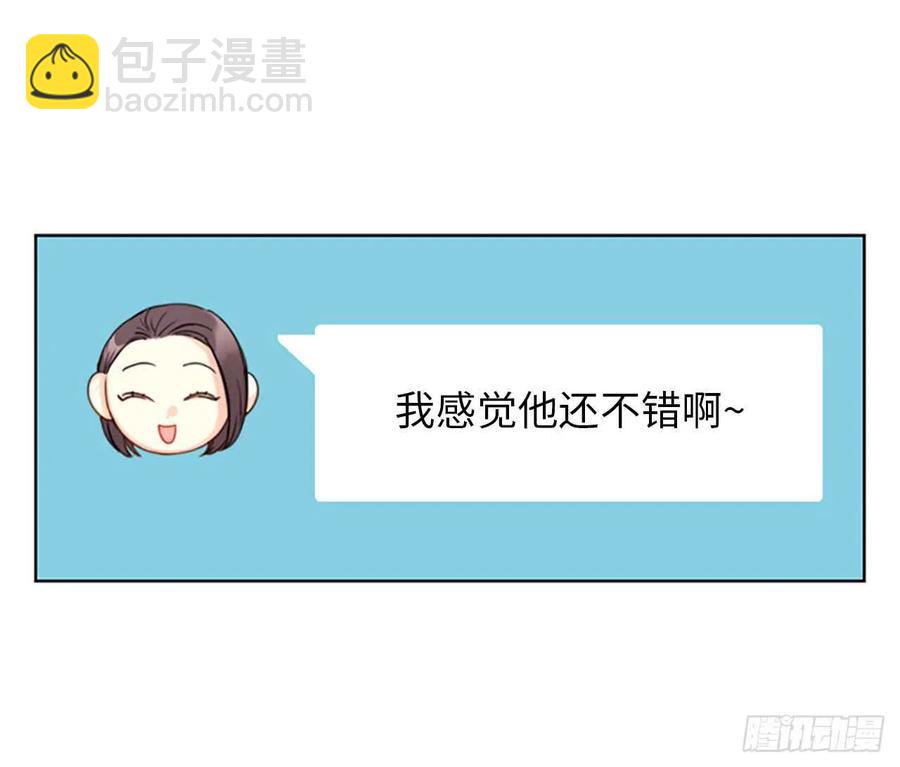 《总裁的相亲》15.一见钟情 第5页