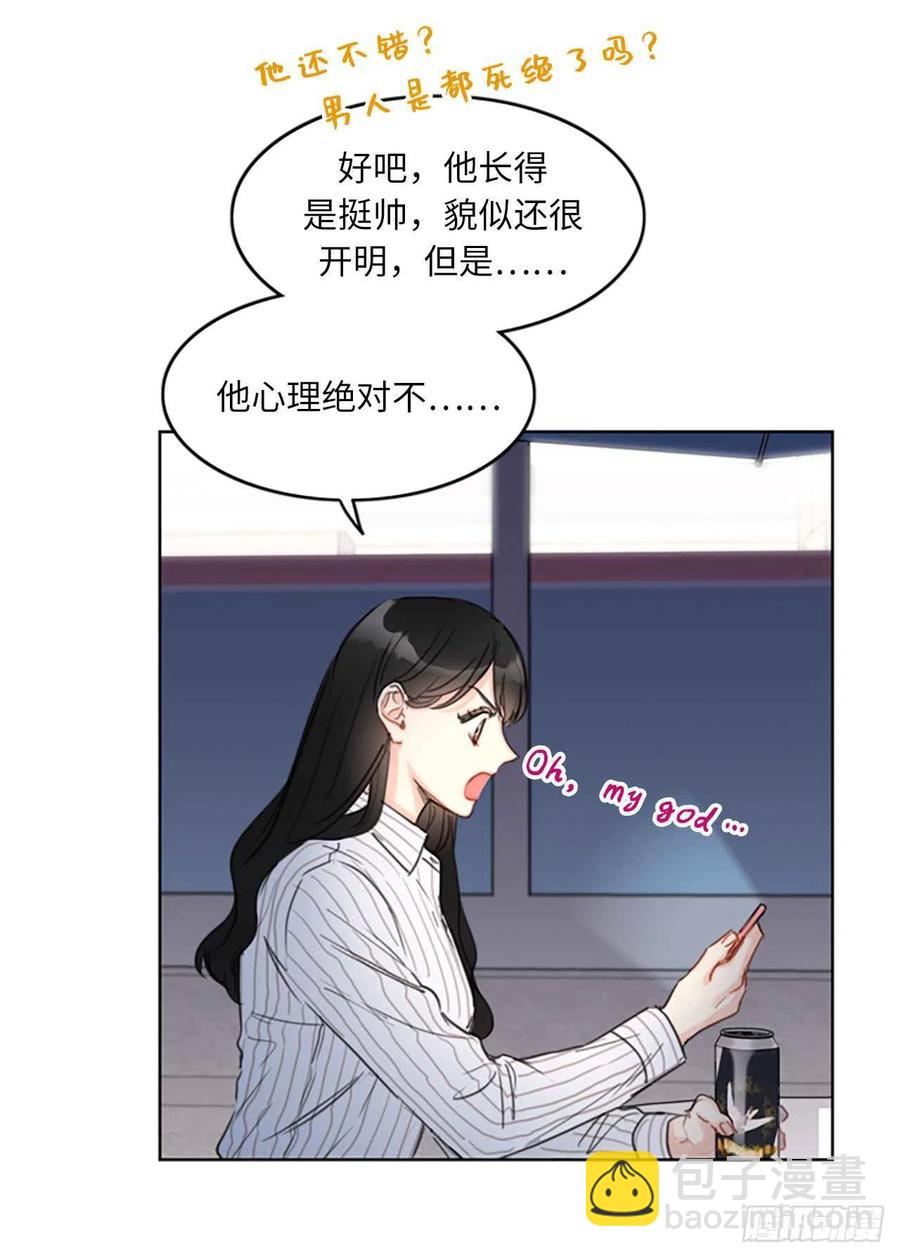 《总裁的相亲》15.一见钟情 第6页
