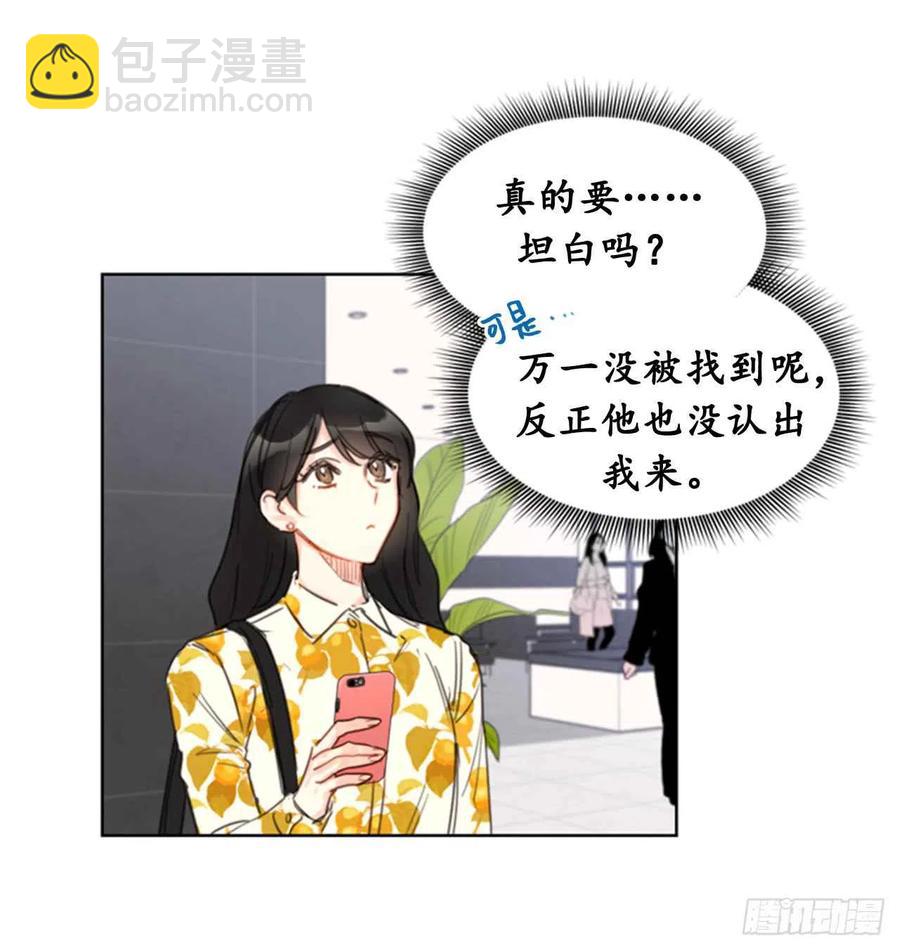 《总裁的相亲》18.结婚和被灭二选一 第10页