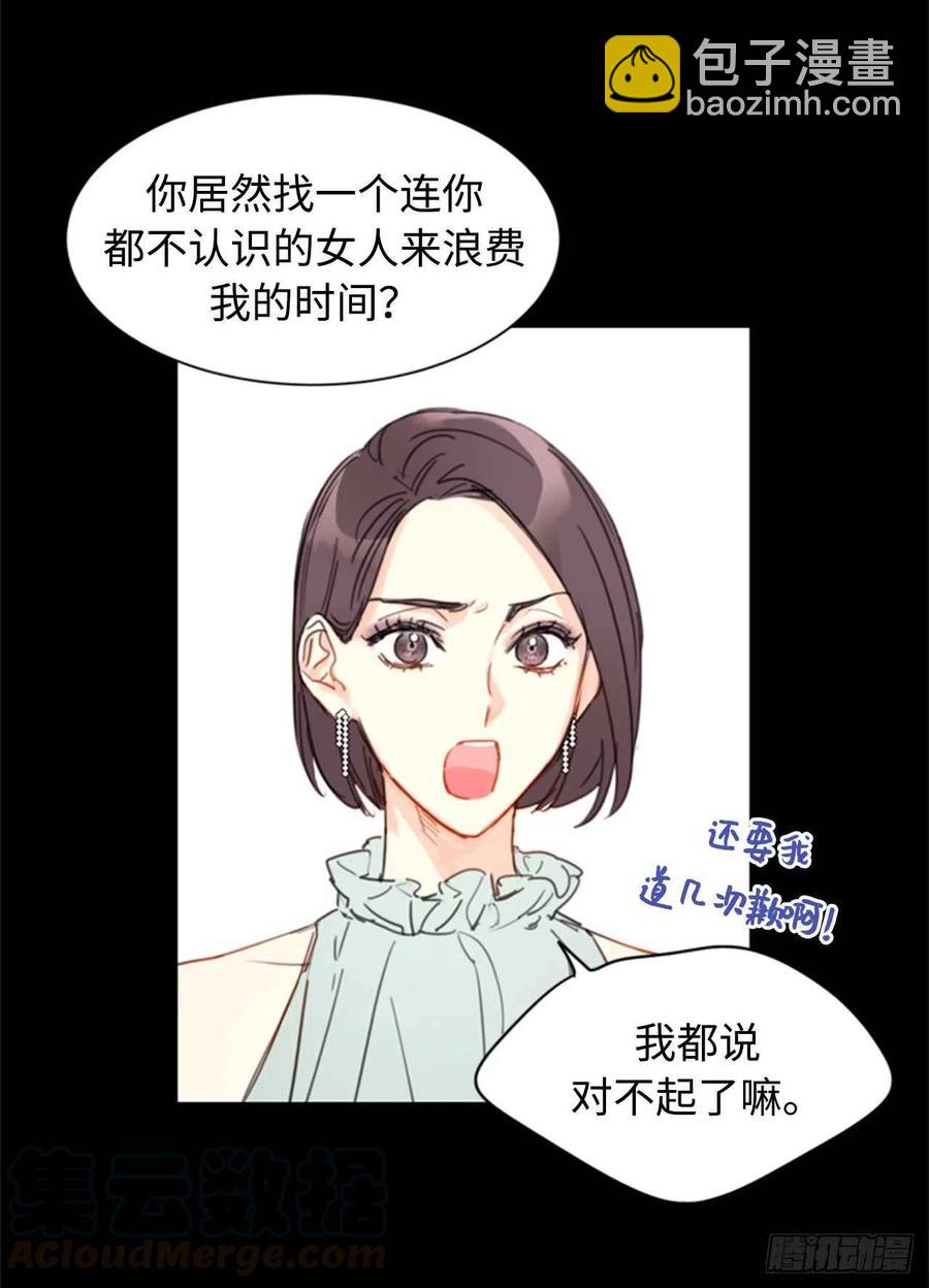 《总裁的相亲》18.结婚和被灭二选一 第17页