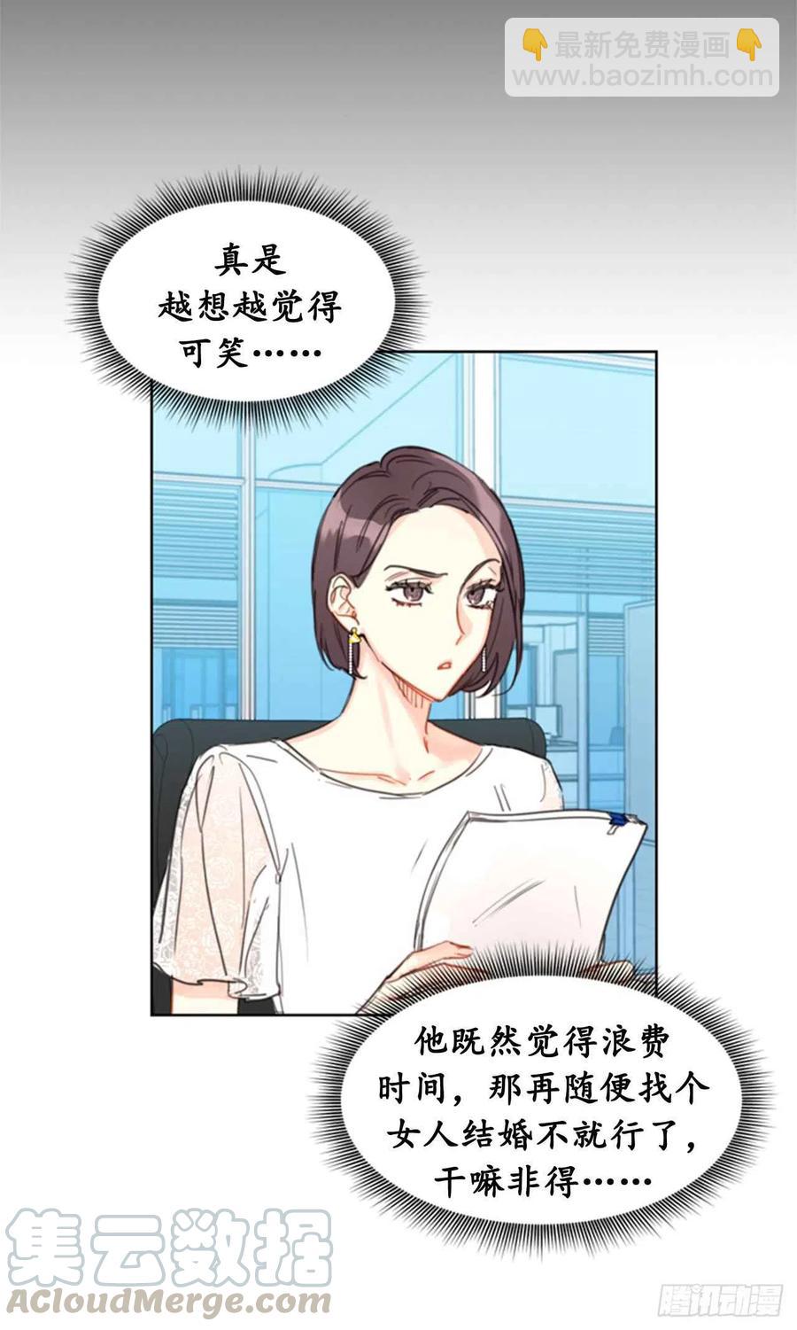 《总裁的相亲》18.结婚和被灭二选一 第23页