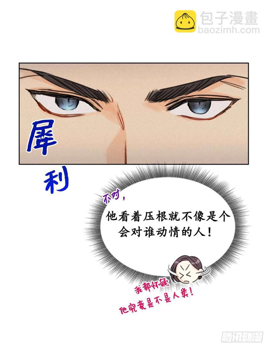 《总裁的相亲》18.结婚和被灭二选一 第26页