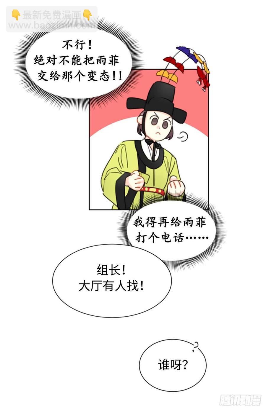 《总裁的相亲》18.结婚和被灭二选一 第28页