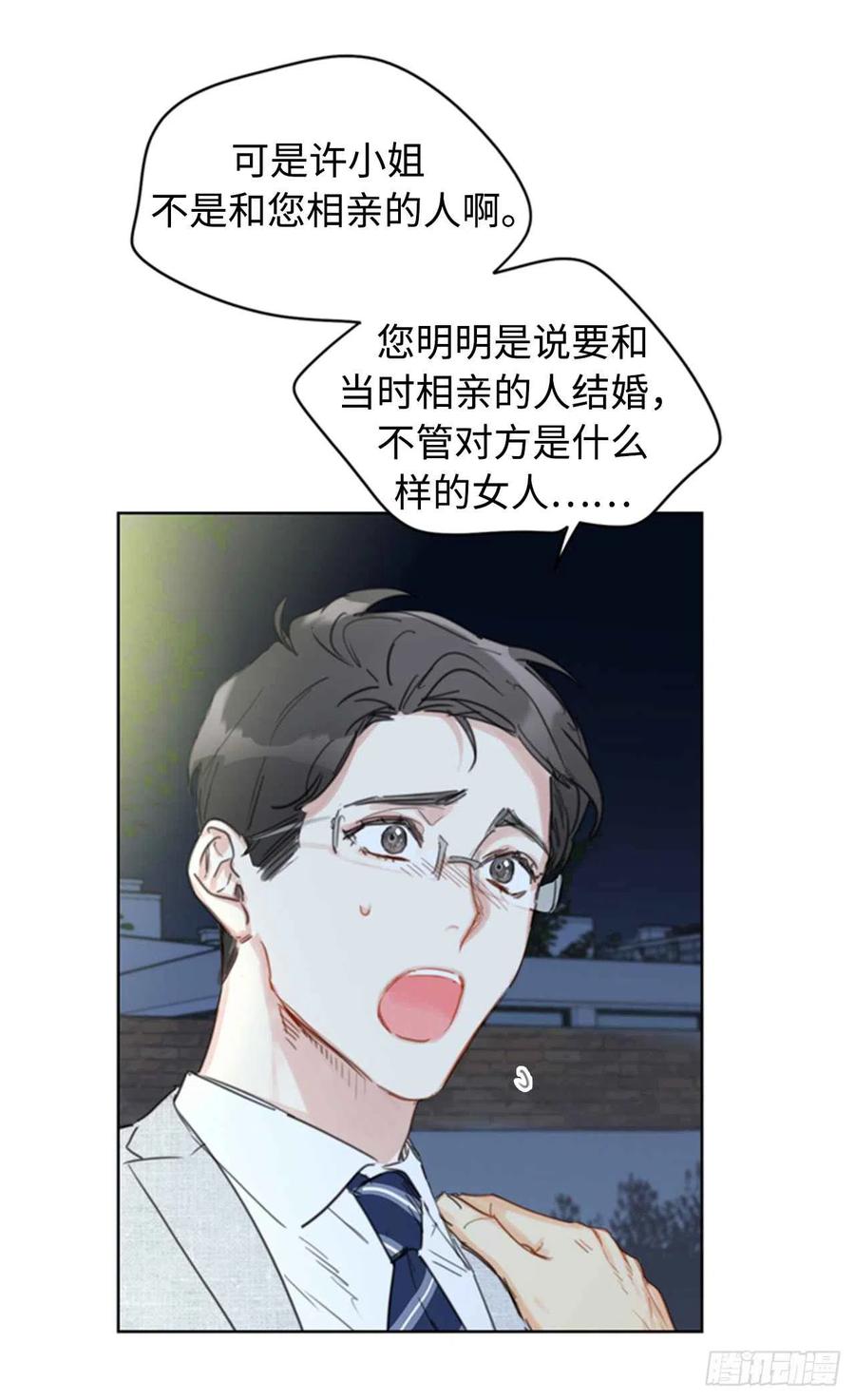 《总裁的相亲》18.结婚和被灭二选一 第2页