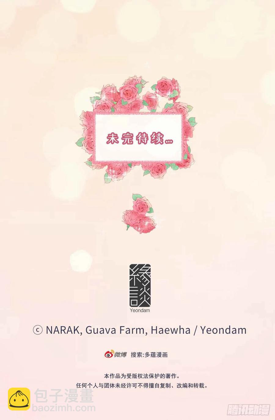 《总裁的相亲》18.结婚和被灭二选一 第40页
