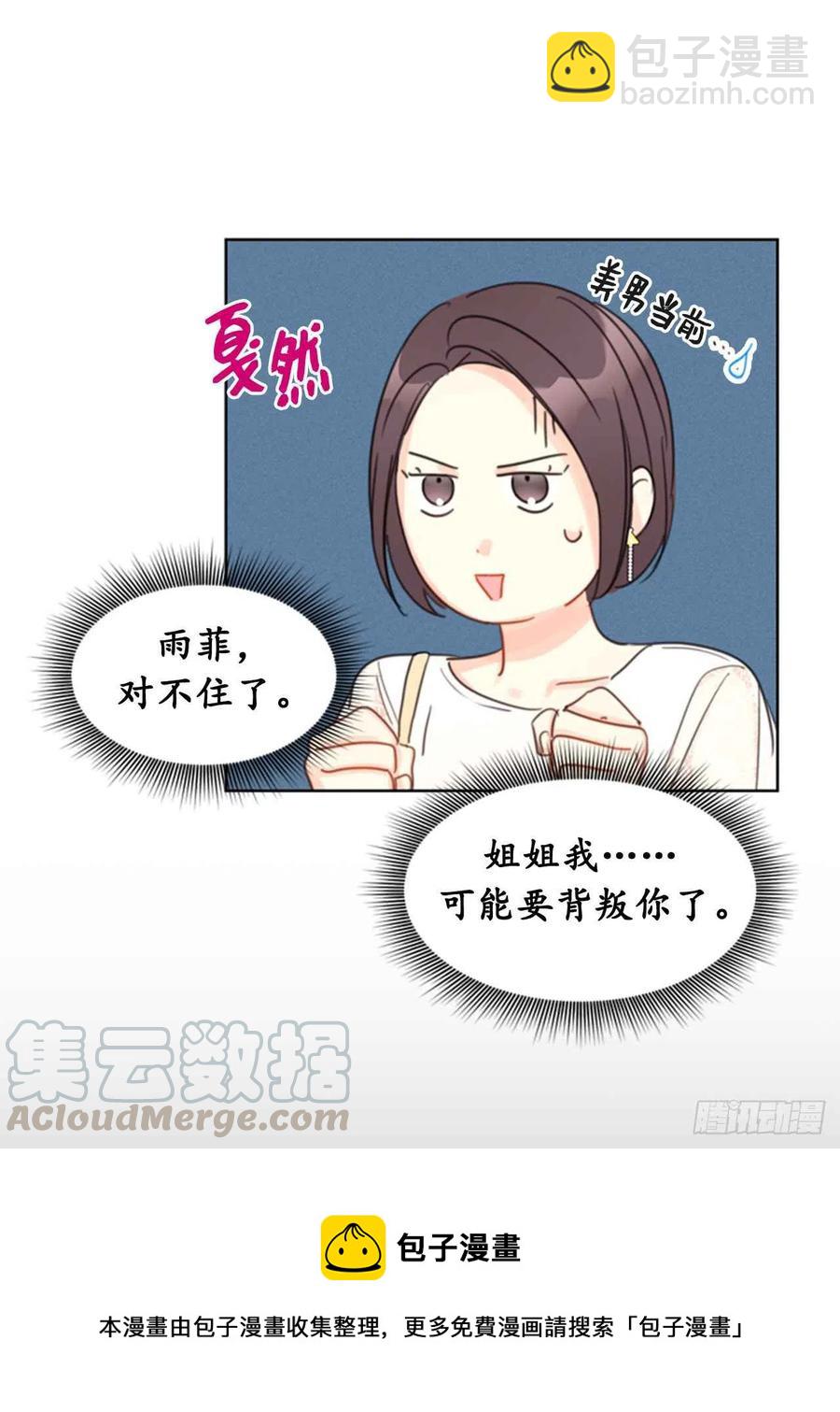 《总裁的相亲》18.结婚和被灭二选一 第43页