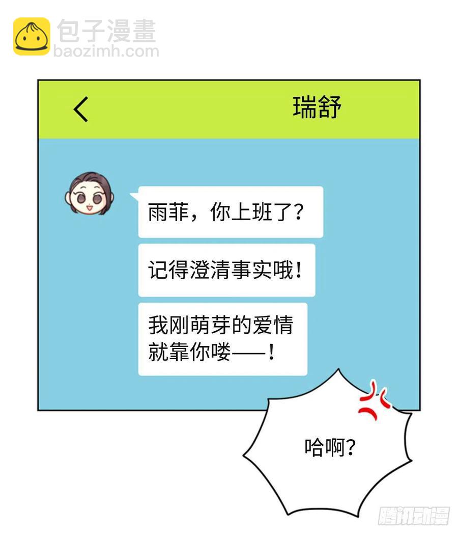《总裁的相亲》18.结婚和被灭二选一 第6页