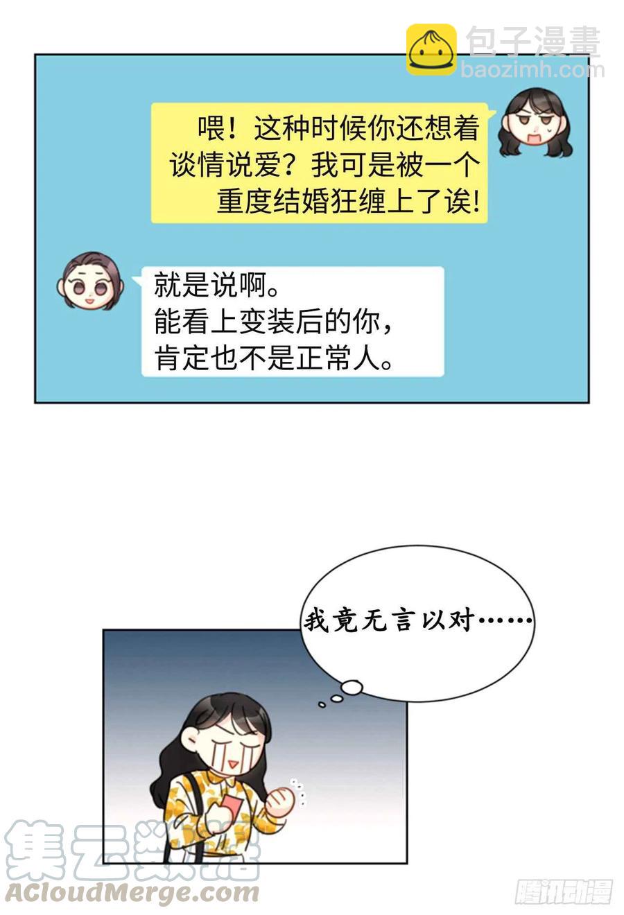 《总裁的相亲》18.结婚和被灭二选一 第7页
