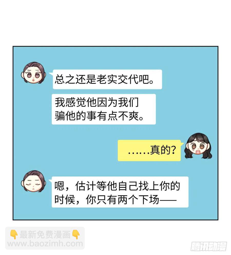 《总裁的相亲》18.结婚和被灭二选一 第8页