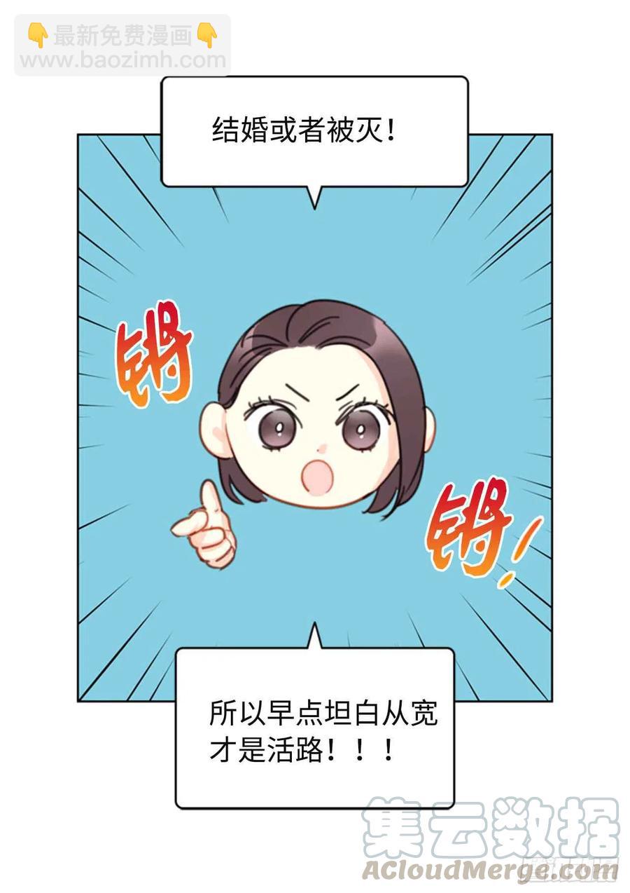 《总裁的相亲》18.结婚和被灭二选一 第9页