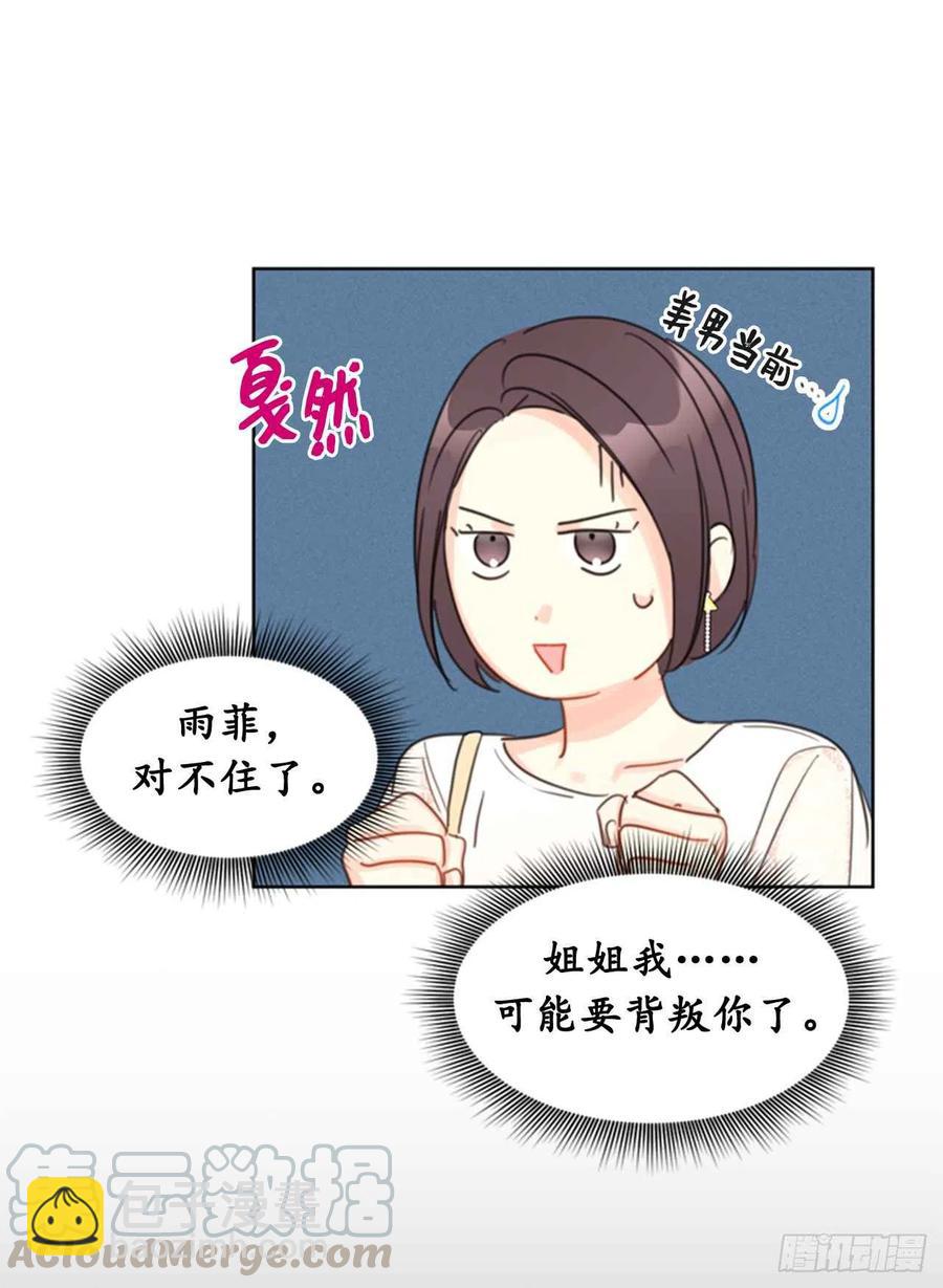 《总裁的相亲》19.居然对我用美男计！ 第11页