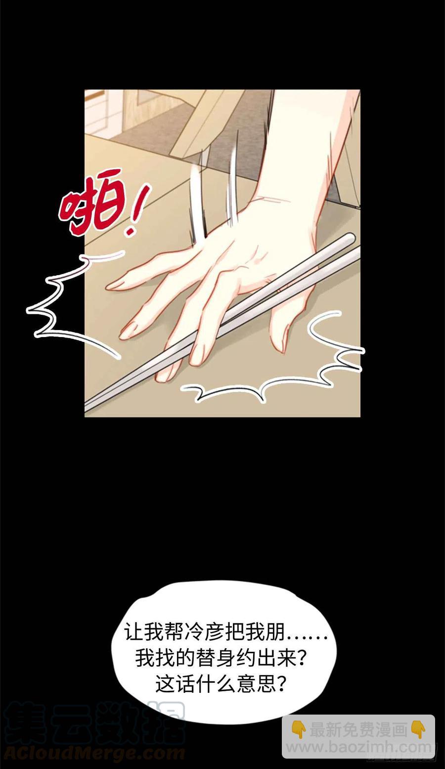 《总裁的相亲》19.居然对我用美男计！ 第13页