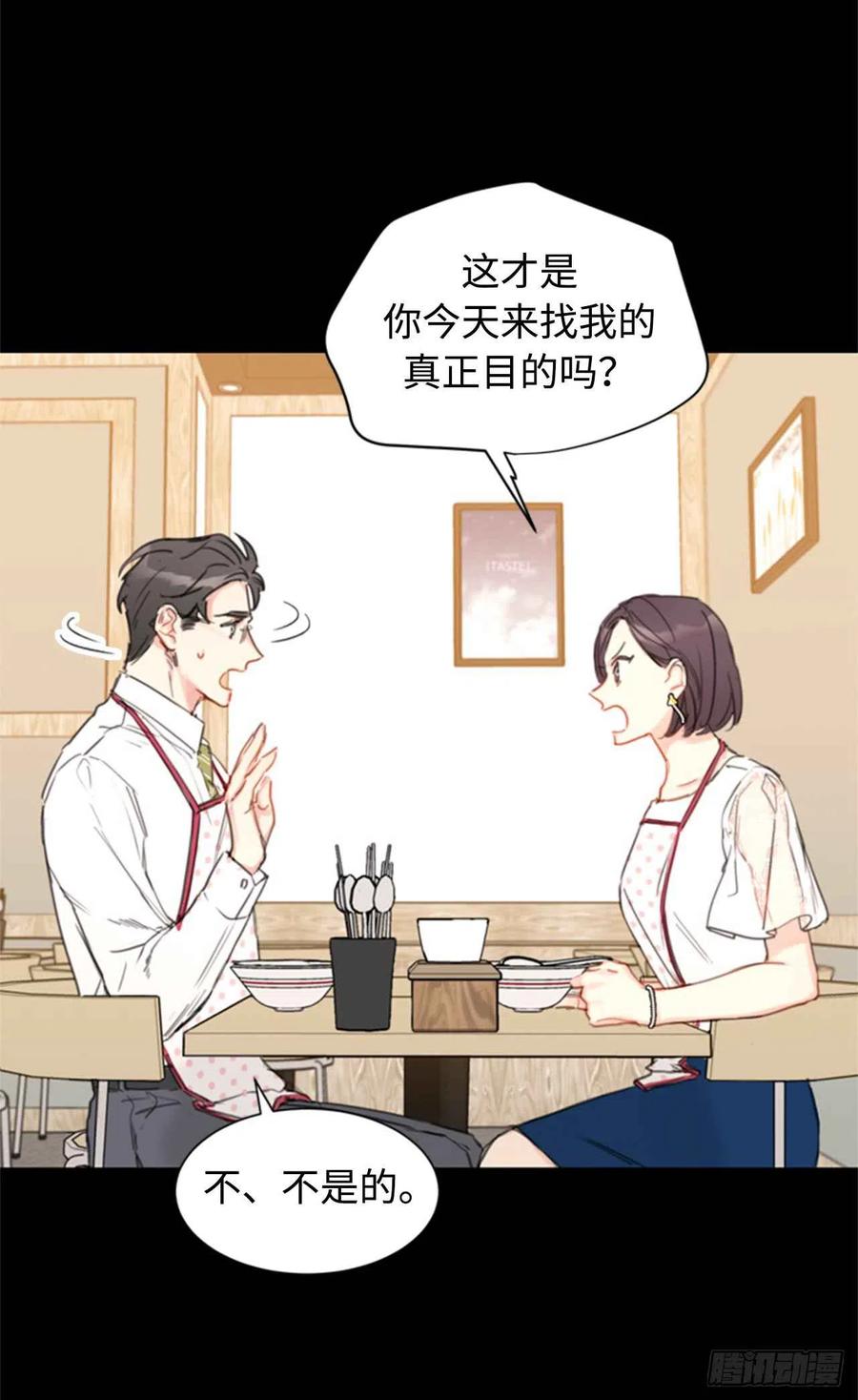 《总裁的相亲》19.居然对我用美男计！ 第14页