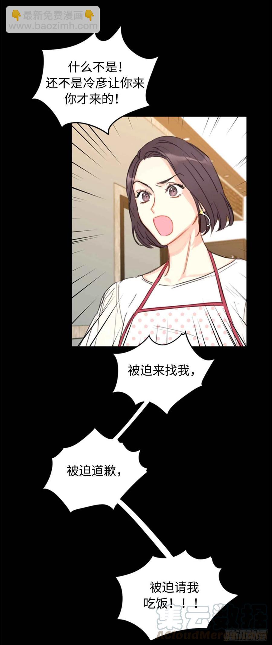 《总裁的相亲》19.居然对我用美男计！ 第15页